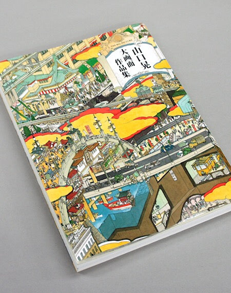 Akira Yamaguchi THE BIG PICTURE 367 – MONOLAB