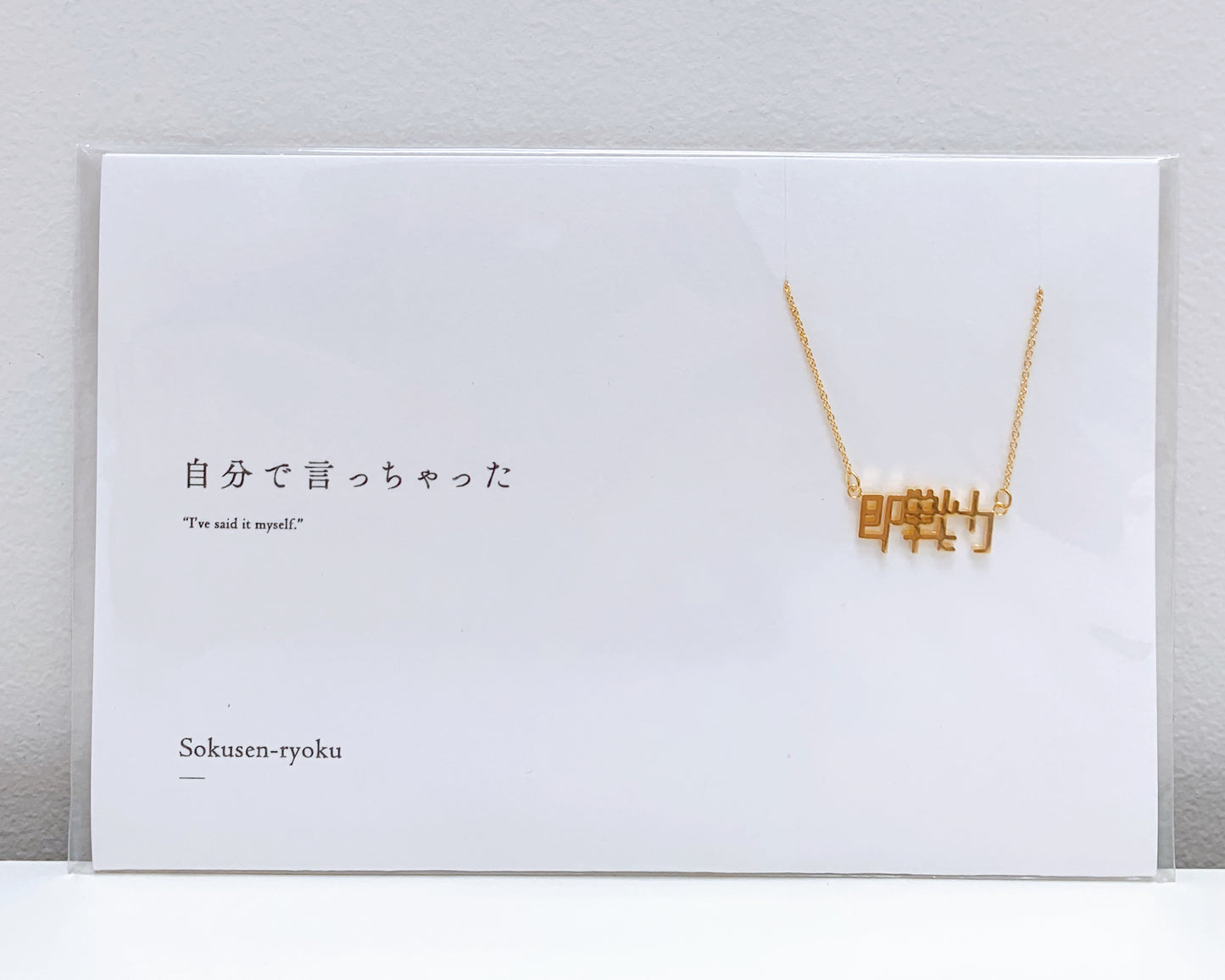 Sokusen-ryoku